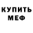 Меф VHQ Hik Wks